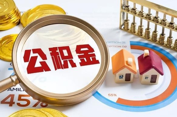 漳浦失业了可以提取全部公积金吗（失业了可以提取住房公积金吗）